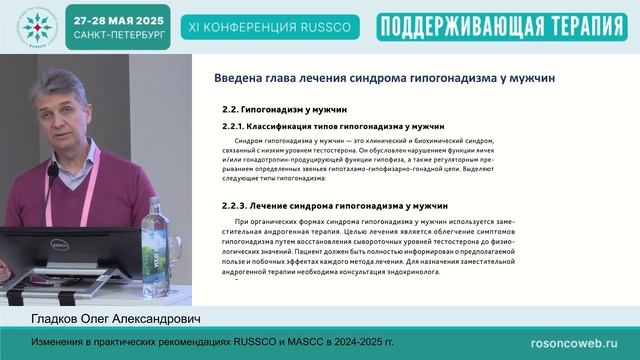 Изменения в практических рекомендациях RUSSCO и MASCC в 2024-2025 гг