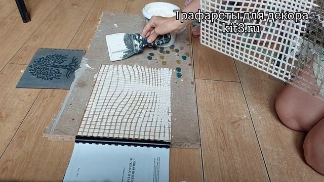 КАК СДЕЛАТЬ ОБЪЕМНЫЙ УЗОР ПО ТРАФАРЕТУ / Трафарет Иллюзия от Три Кита