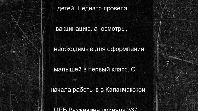 Педиатр из Мордовии осмотрела детей в Каланчакском округе