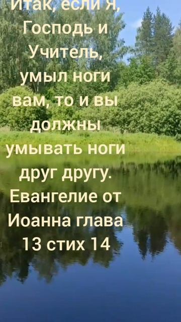 Евангелие от Иоанна глава 13 стих 14