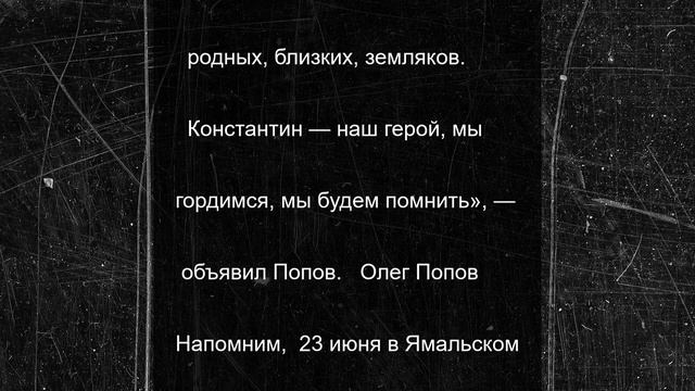 Погибшего бойца СВО проводили в последний путь в Ямгорте