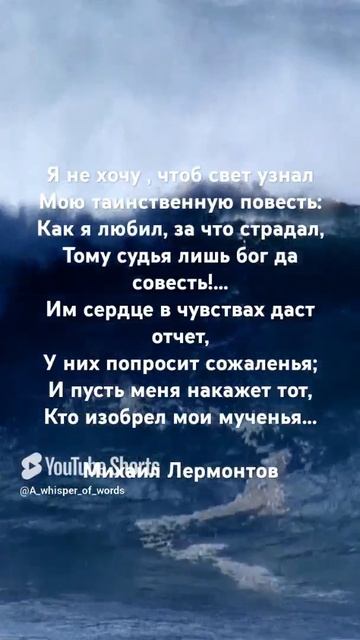 Михаил Лермонтов #стихи #поэтично #поэзия #любовь #стихиожизни #стих