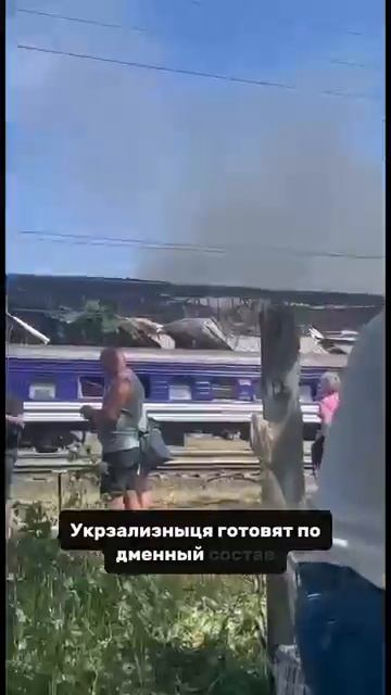Удар по Днепропетровску,ракета попала рядом с пассажирским поездом,есть погибшие.