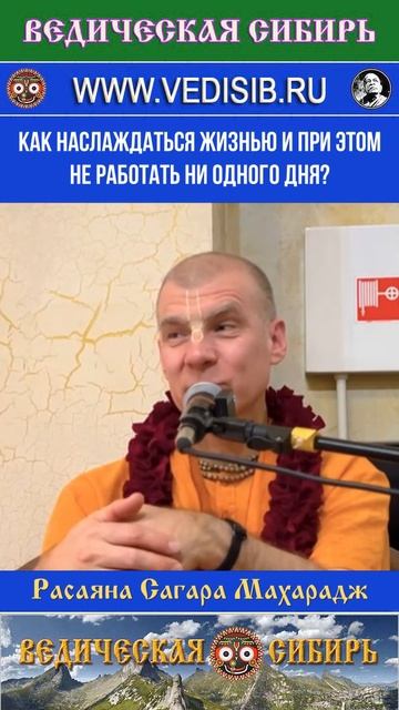 Как наслаждаться жизнью и при этом не работать ни одного дня?