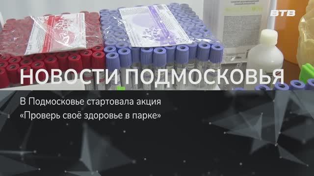 НОВОСТИ ПОДМОСКОВЬЯ