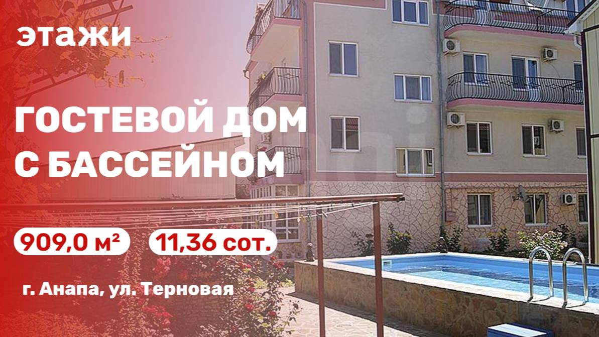 Гостевой дом с бассейном