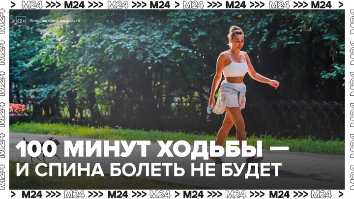 Ученые выяснили, что ходьба снижает риск боли в пояснице на 23% - Москва 24
