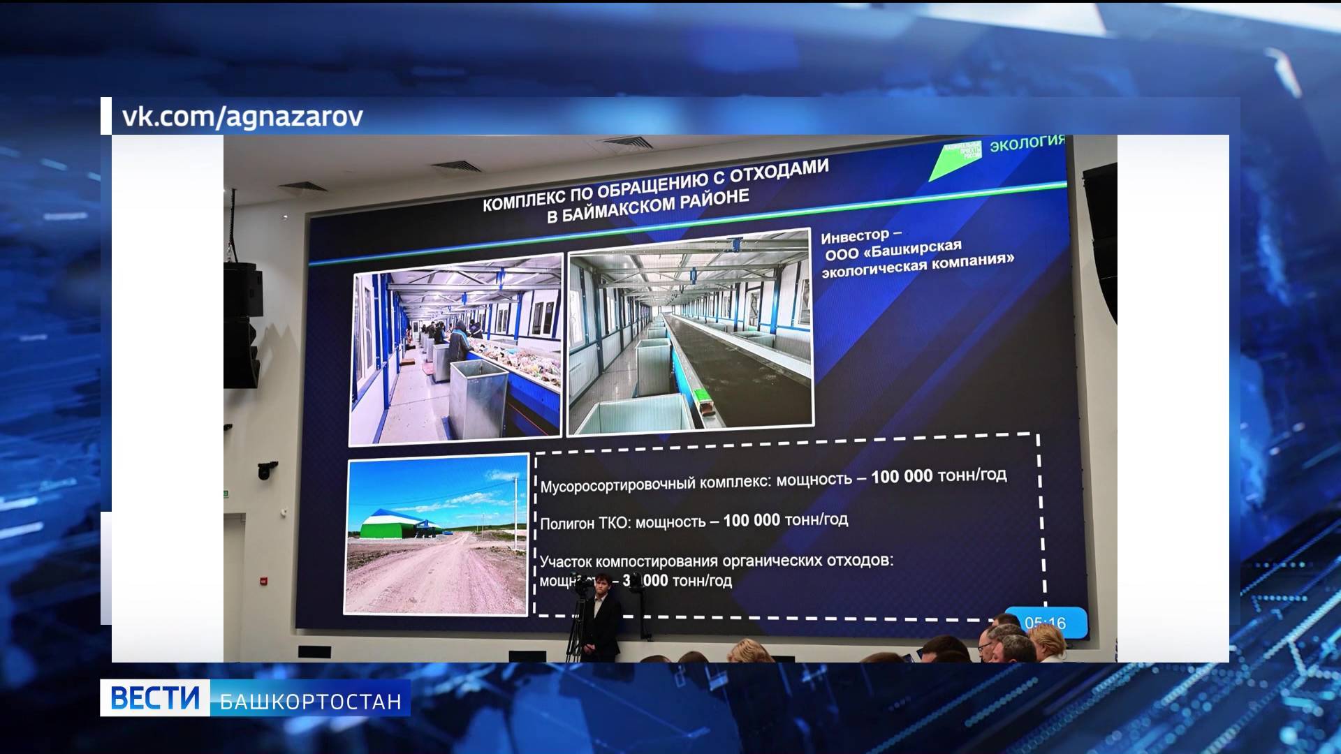 В 2025 году в Башкортостане запустят цех по компостированию органических отходов
