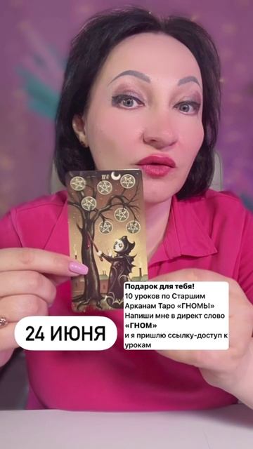 24 июня важный совет