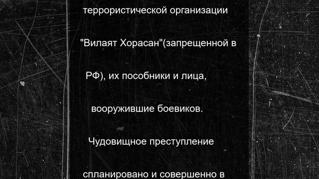 Расследование дела о теракте в «Крокус Сити Холле» завершило СК России