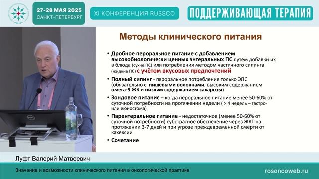 Значение и возможности клинического питания в онкологической практике