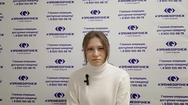 Отзыв о лазерной коррекции зрения в клинике "Зрение Воронеж", 88001009876
