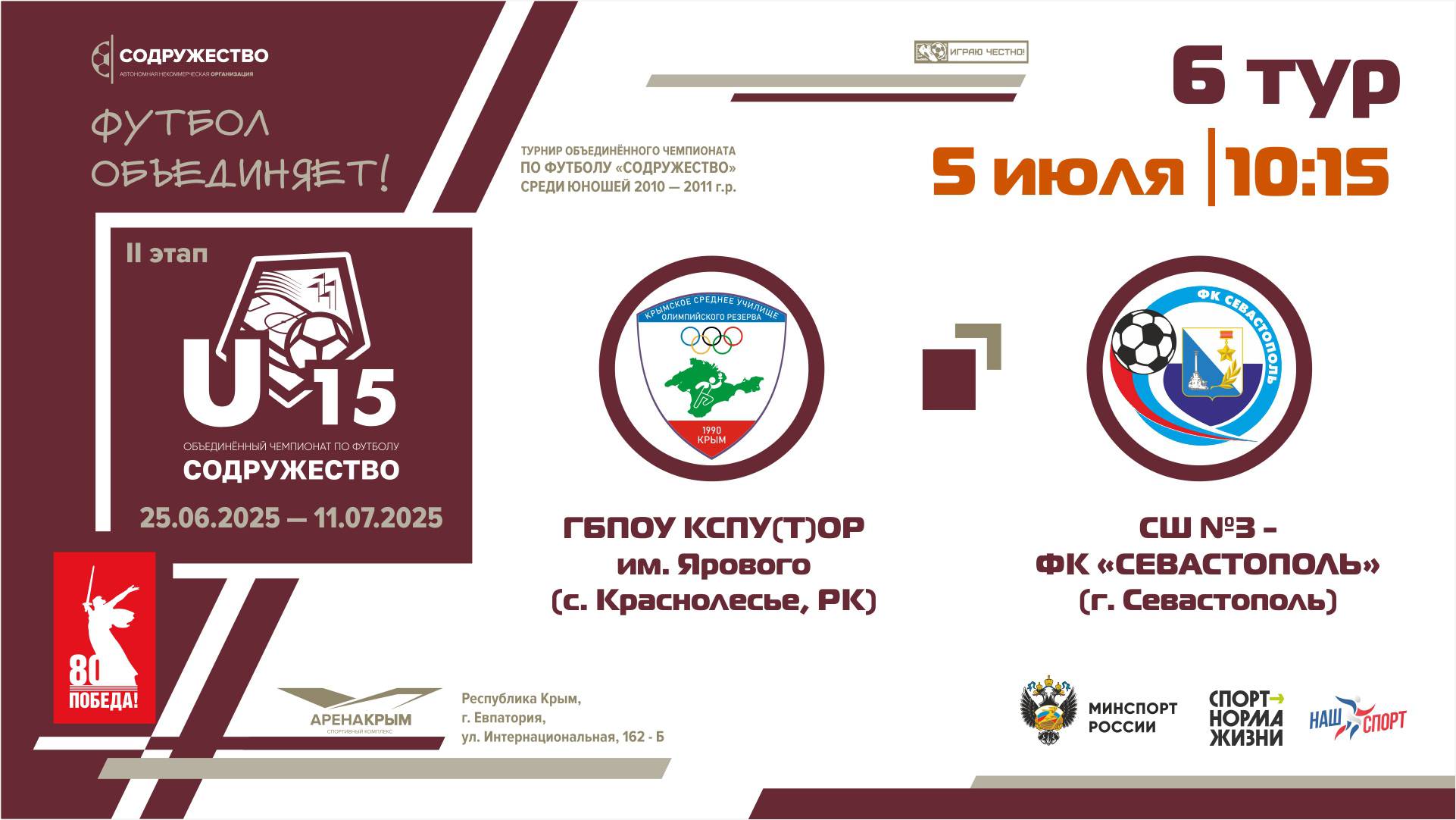 6 ТУР | U-15 | УОР (U-15) (г. Симферополь, РК) - СШ №3-ФК "Севастополь" (г. Севастополь)