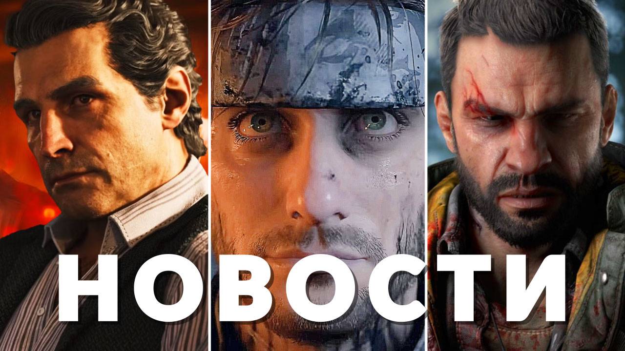 Mafia The Old Country, Death Stranding 2, Dying Light The Beast, Monster Hunter Wilds | НОВОСТИ ИГР