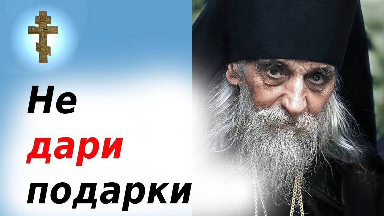 Что дарить нельзя — и почему это опасно для души...