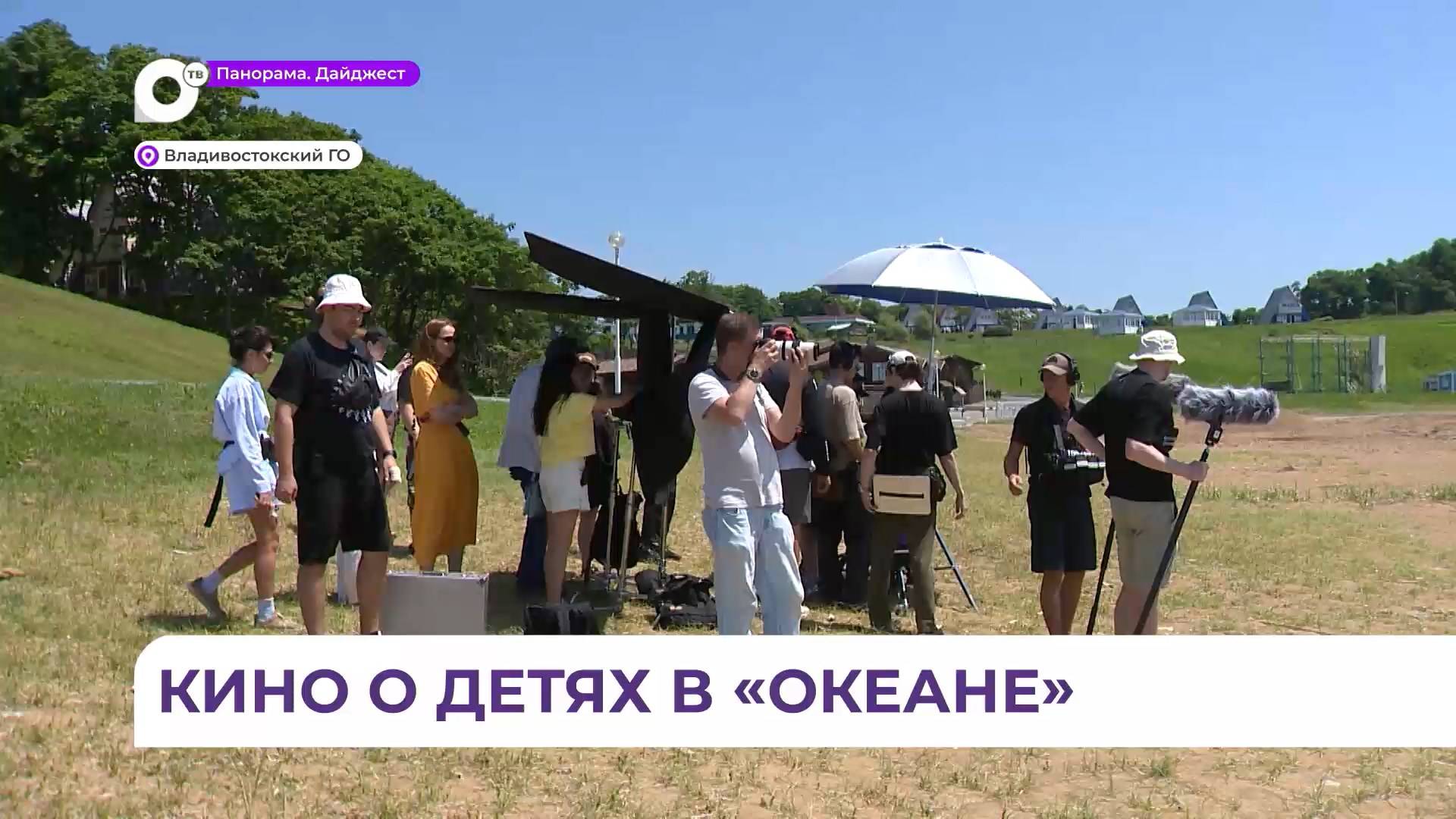 Во Владивостоке стартовали съёмки детского художественного фильма «Я стану капитаном»