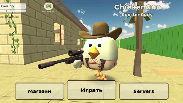 чикен Ган