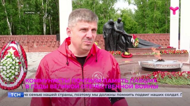 Члены партии КПРФ почтили память павших