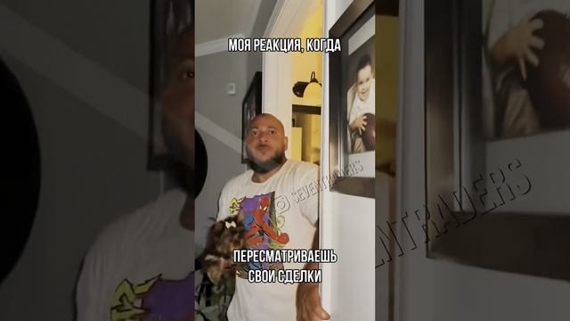 Моя реакция, когда пересматриваешься свои сделки