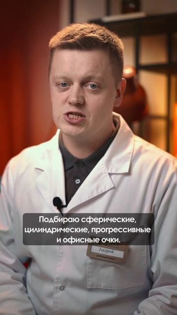 Чевыкалов Андрей Николаевич, оптометрист в клинике «Зрение» СПБ