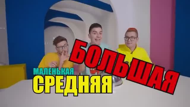 А4 ЧЕЛЛЕНДЖ БОЛЬШАЯ, СРЕДНЯЯ или МАЛЕНЬКАЯ ЕДА