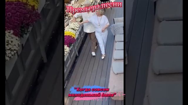 Нам всегда 18 😘❤️