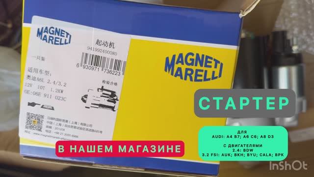Автозапчасть Стартер  для автомобиля Audi