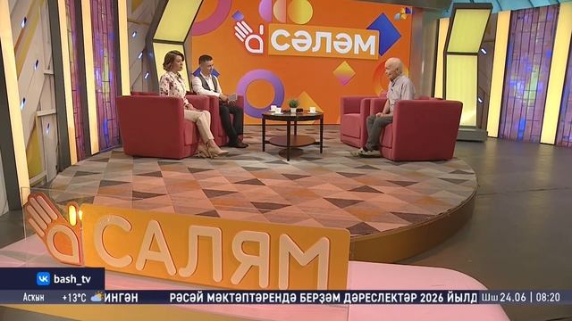 Шоу "Салям". Студия ҡунағы - Юлай Ғәйнетдинов