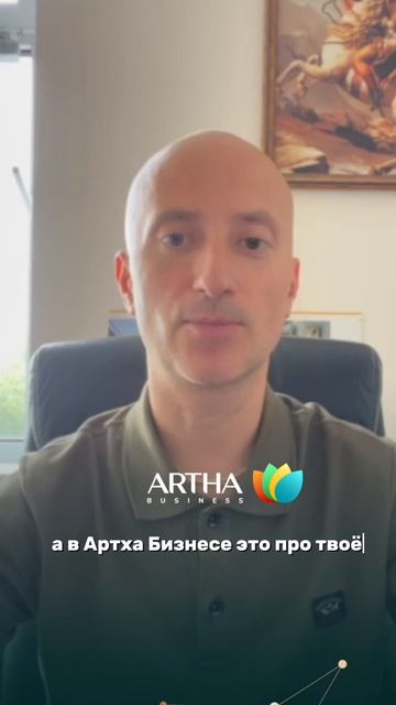 В чем главное отличие Артха Бизнеса от традиционного предпринимательства?