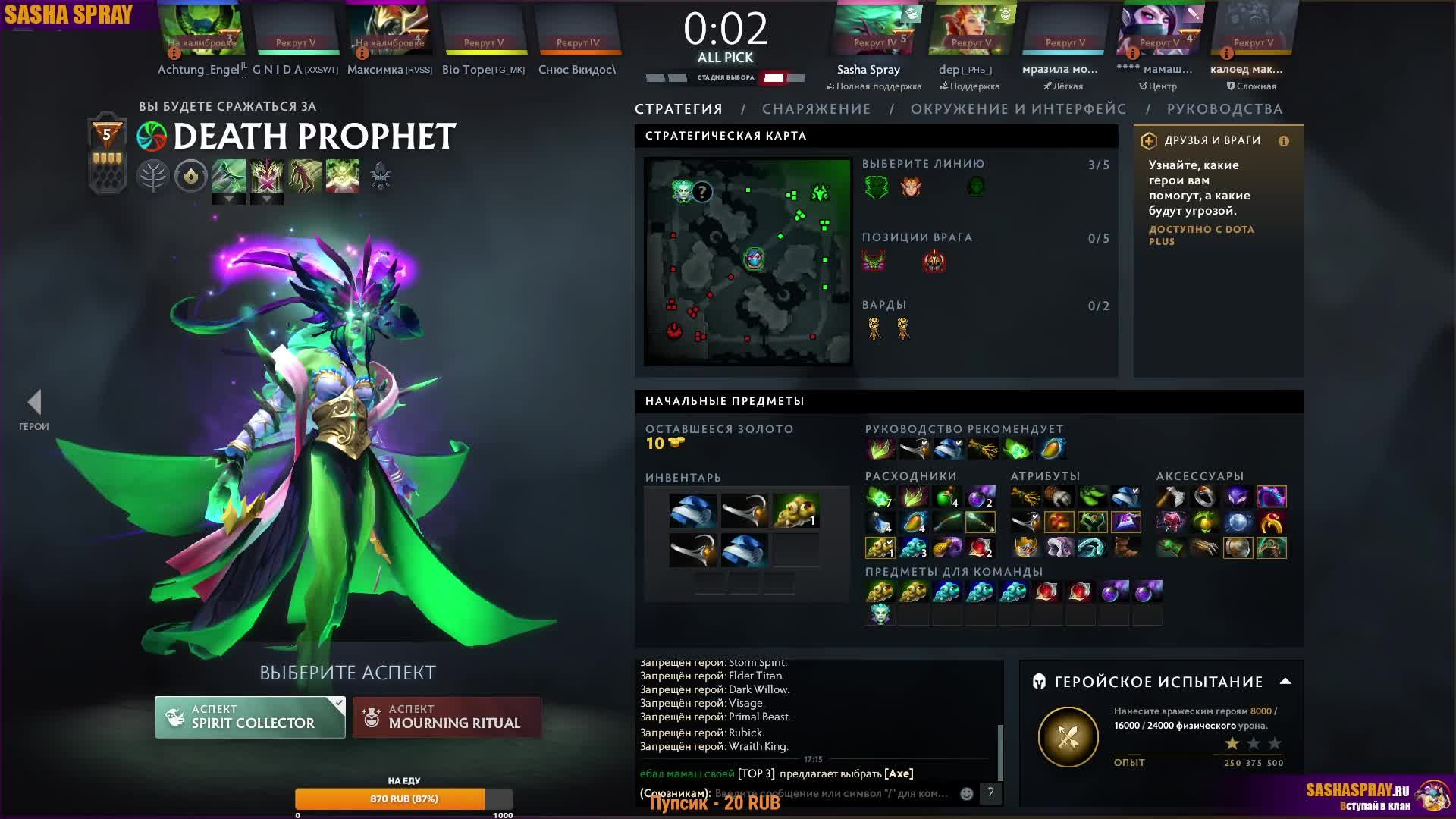 #Dota2 | Пора драться! | #SashaSpray