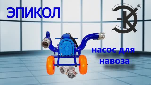 НАСОС ДЛЯ МАЗУТА