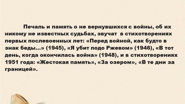 Память поэта-фронтовика А.Т. Твардовского