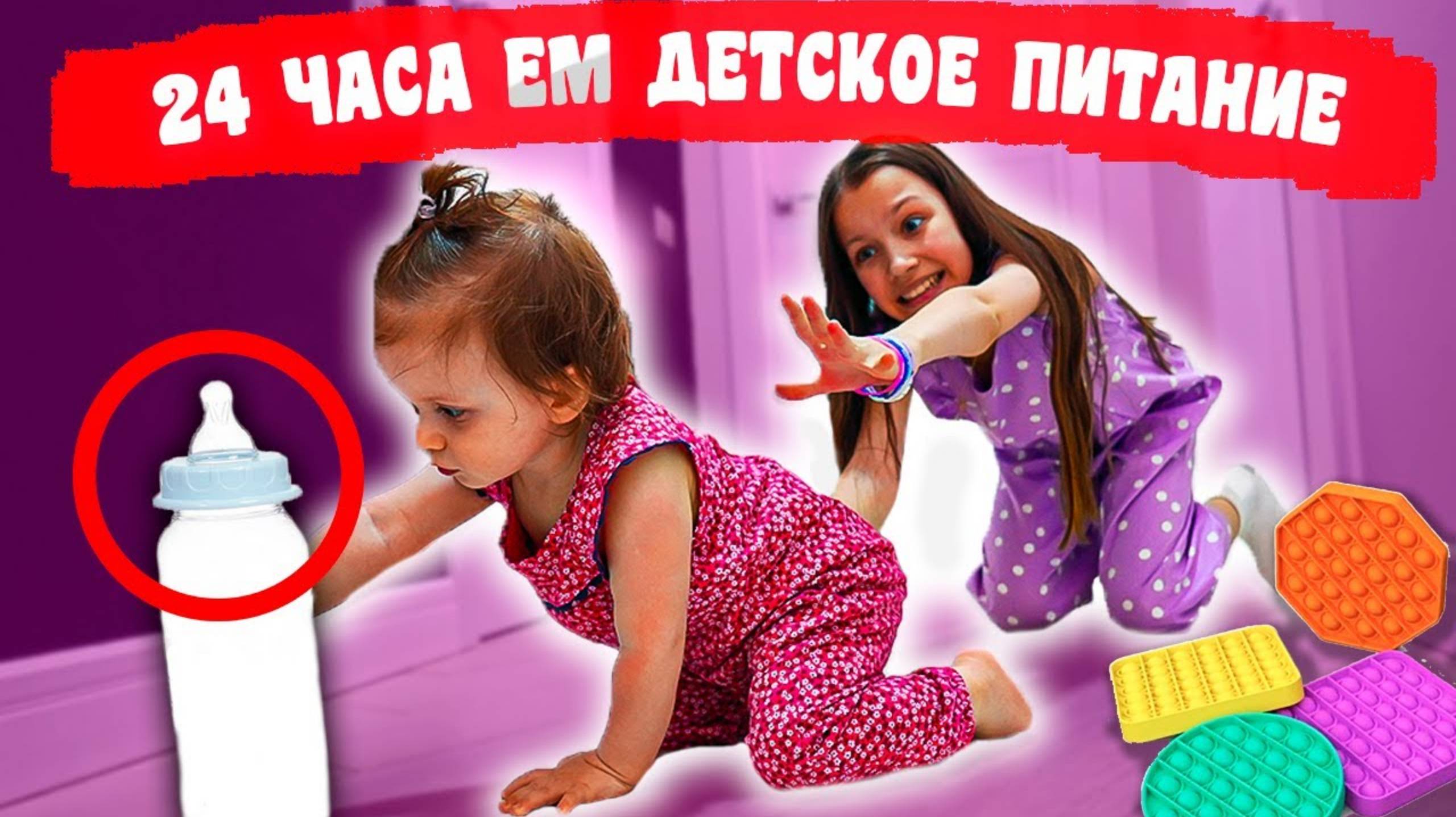 24 ЧАСА ЕМ Только ЕДУ младшей СЕСТРЫ Челлендж / Вики Шоу