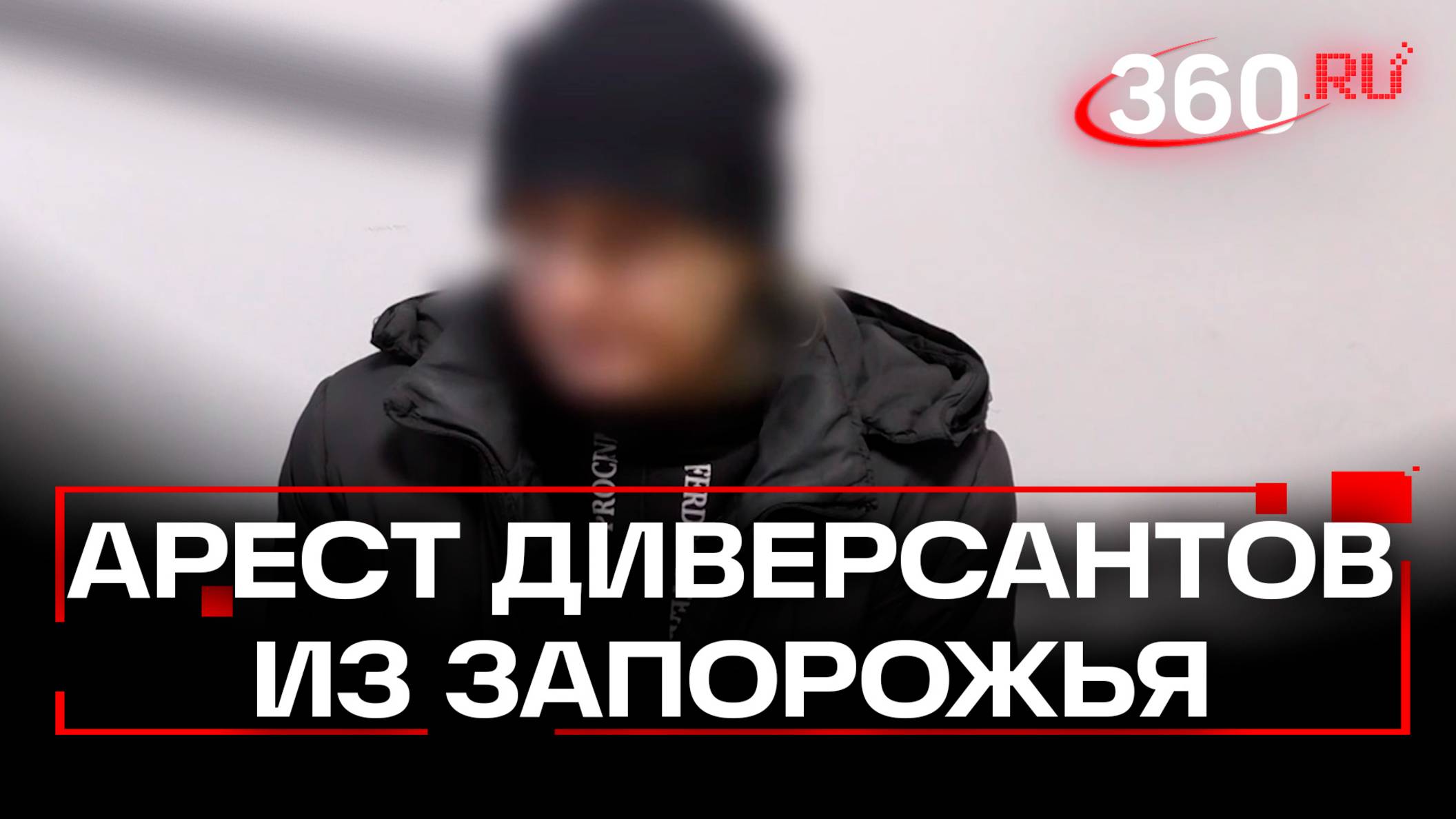 Собирали взрывчатку. Троих диверсантов задержала ФСБ в Запорожской области