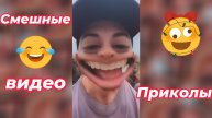 Самые смешные видео приколы в 2025.