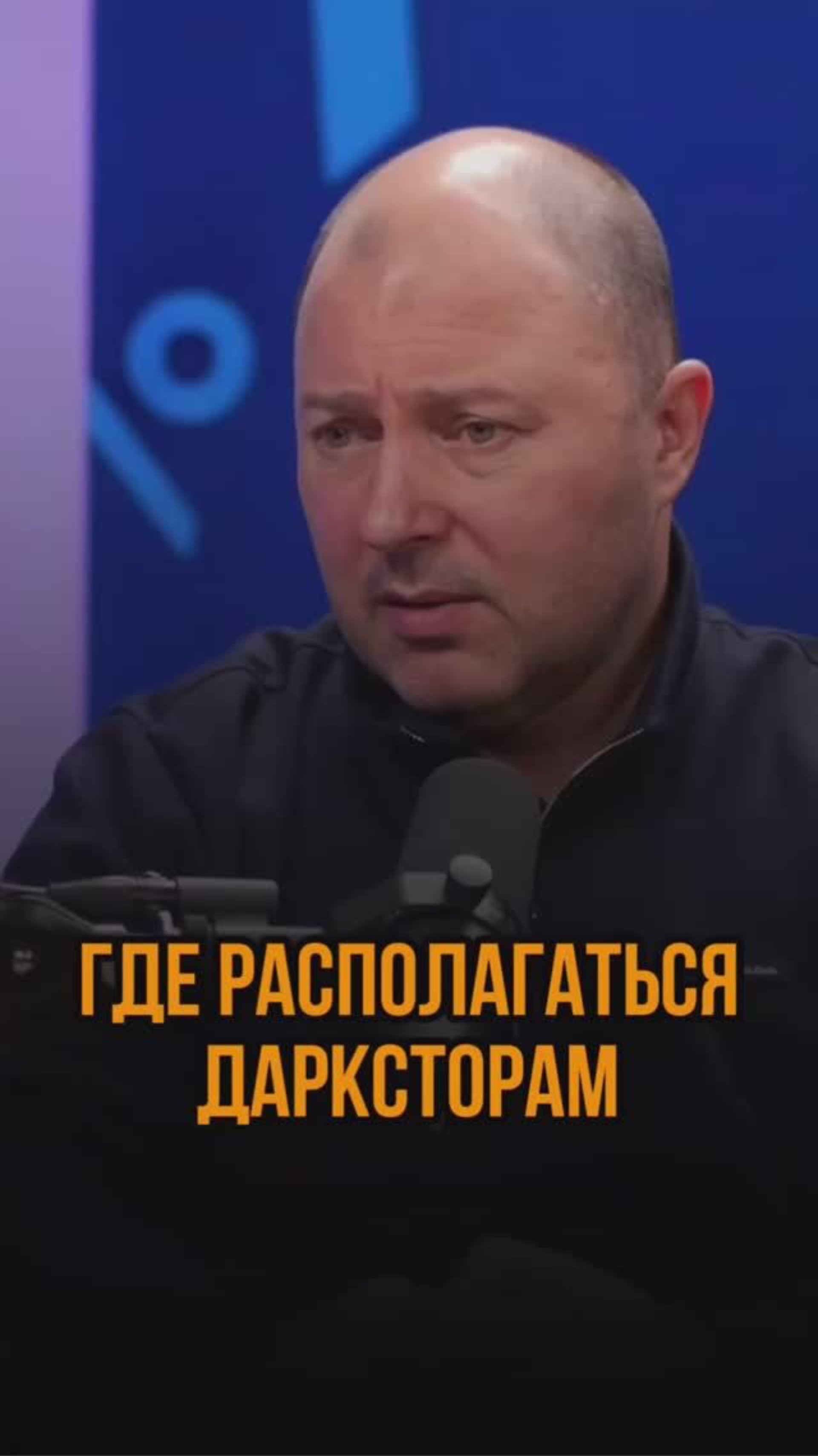 Где располагаться дарксторам