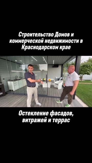 Раздвижное безрамное остекление (Фасады, витражи, террасы, беседки, барбекю).