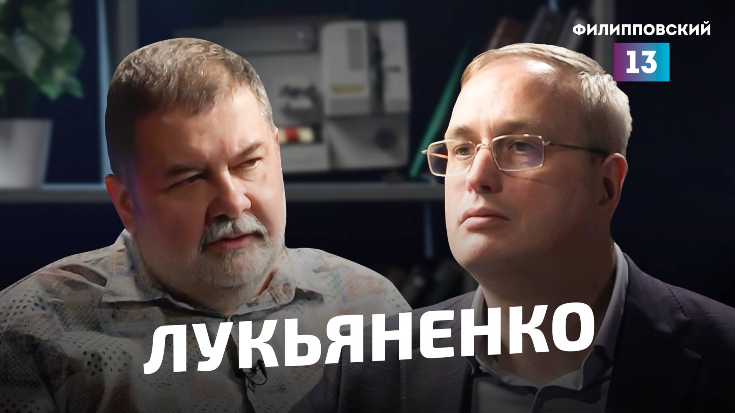 Сергей Лукьяненко о будущем фантастики и искусственном интеллекте/Интервью с Алексеем Пилько