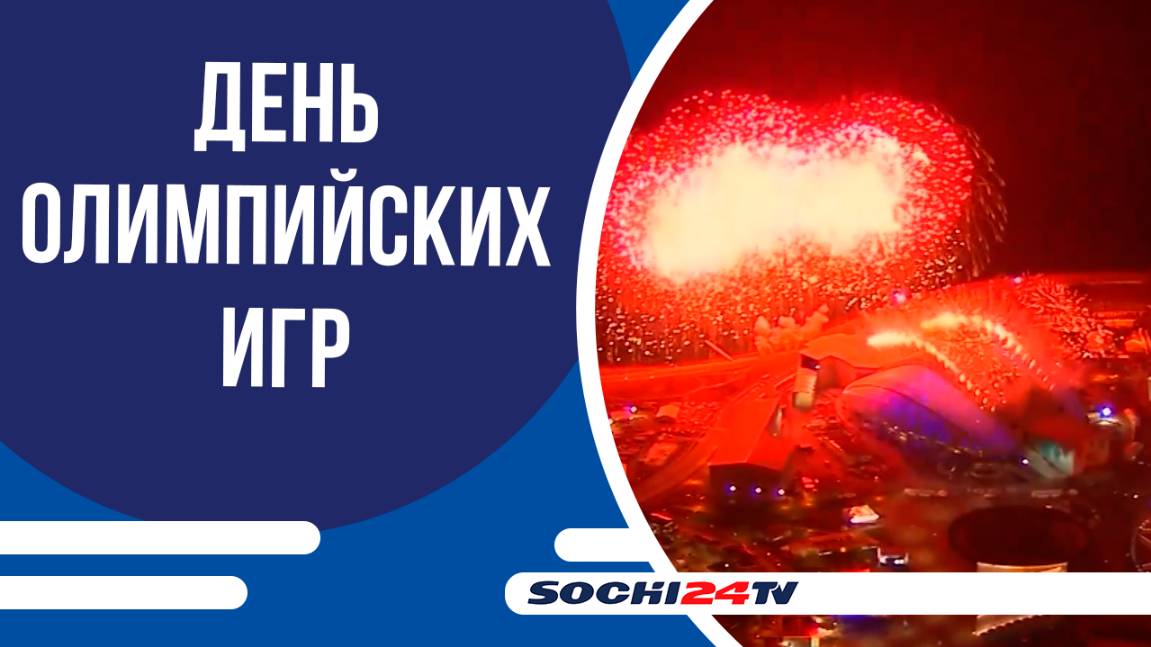 23 июня отмечается Международный день Олимпийских игр