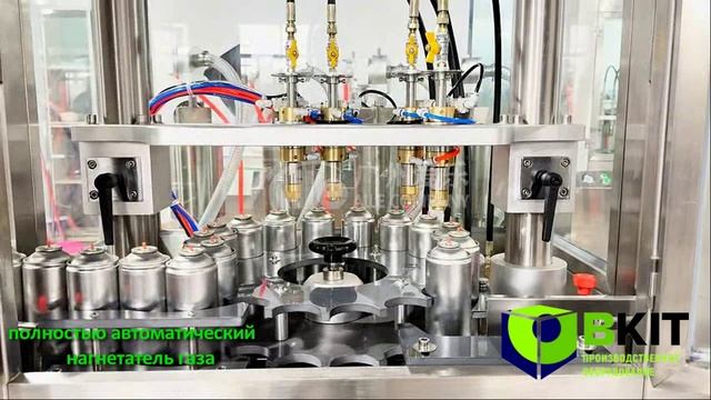 Скоростная линия розлива и укупорки красок-аэрозолей в баллоны до 60шт/мин.