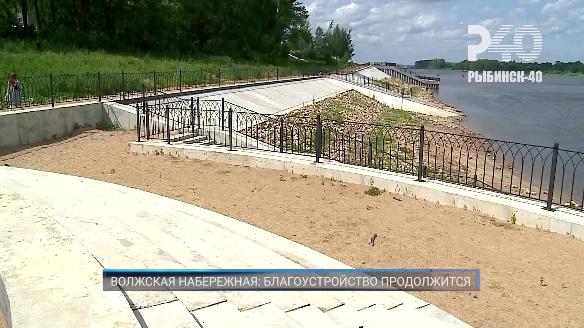 (Рыбинск-40) ВОЛЖСКАЯ НАБЕРЕЖНАЯ: БЛАГОУСТРОЙСТВО ПРОДОЛЖИТСЯ