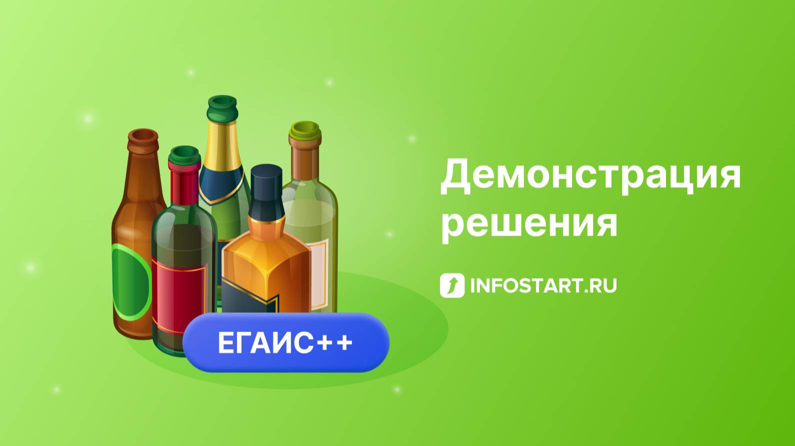 ЕГАИС++ Первоначальная настройка