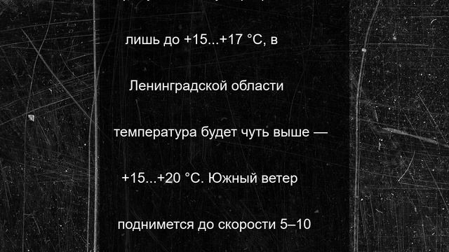 Северная столица встретится с ненастьем 24 июня