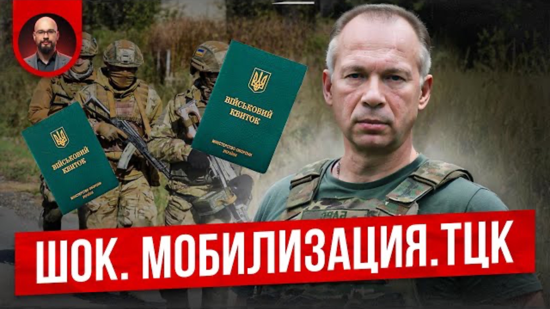 Мобилизация в Украине не должна шокировать (Сырский). Что нас ждет?