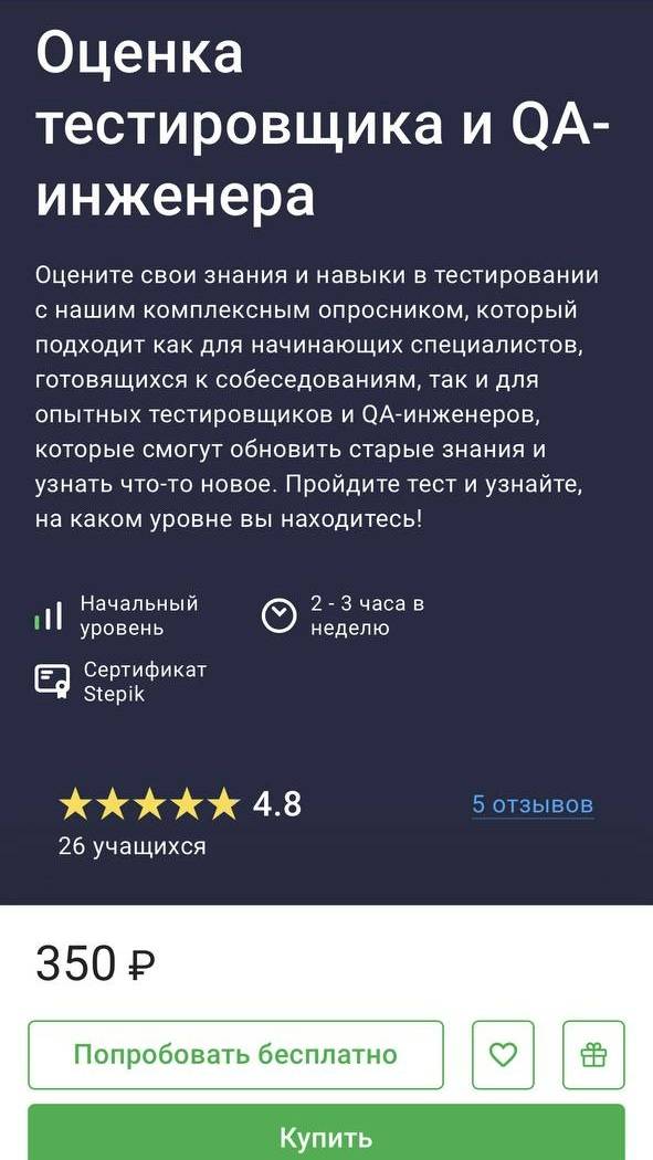 Оценка тестировщика и QA-инженера