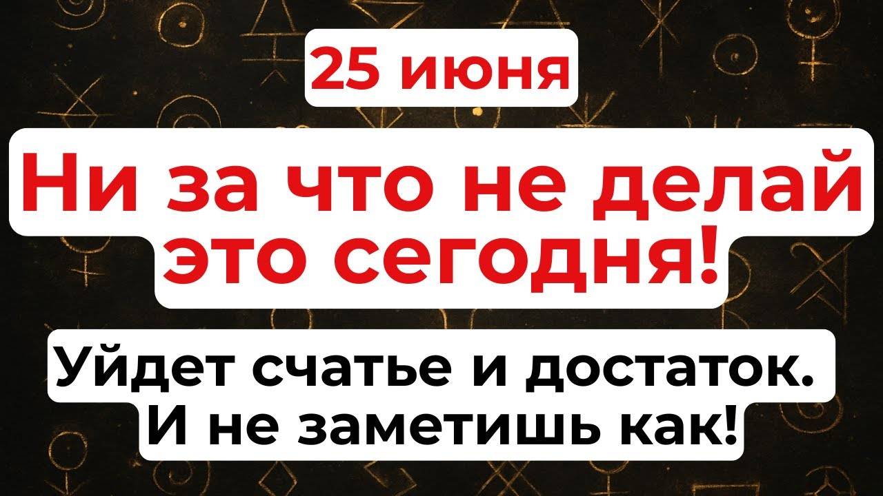 25 июня День Онуфрия Великого. Что нельзя делать 25 июня. Народные традиции и приметы