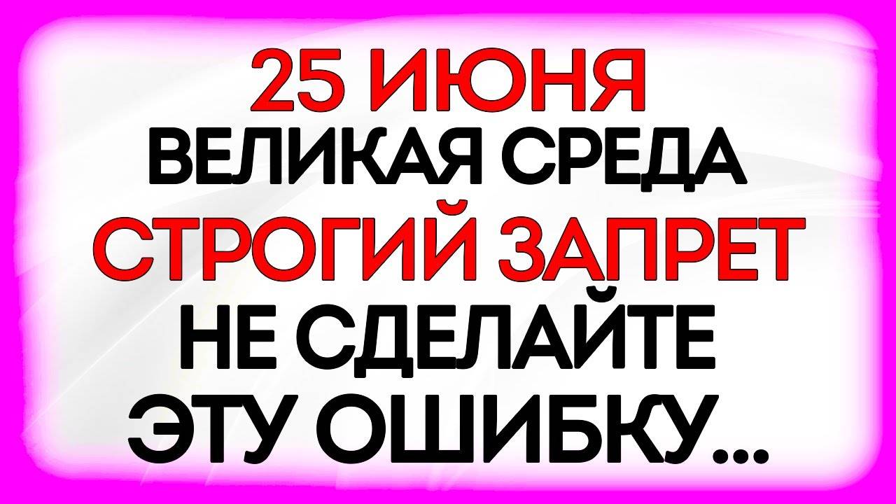 25 июня Петров День. Что нельзя делать 25 июня. Народные Традиции и Приметы. Молитвы Дня