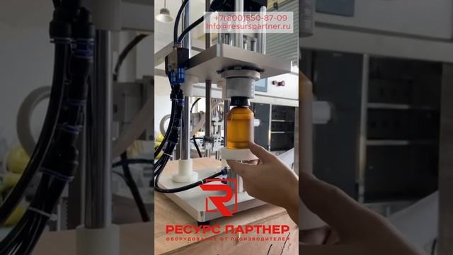 Укупор для флаконов с духами. Завальцовка флакона духов