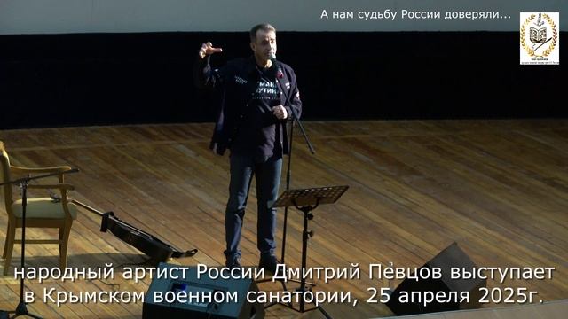 Дмитрий Певцов "Театр в блокадном Ленинграде", встреча в военном санатории. 25 апреля 2025г