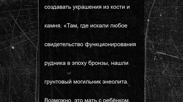 Археологи обнаружили свидетельства самого древнего на Южном Урале металлургического процесса